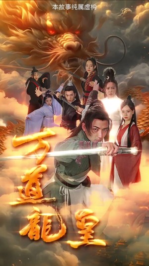血脈覺醒：至尊龍皇