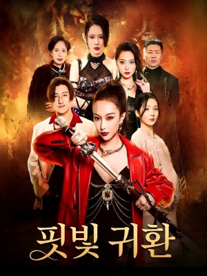 신의 분노 SarosTV