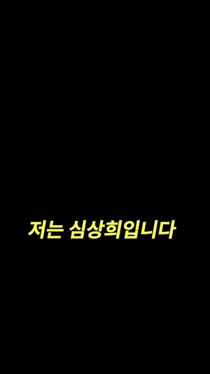 짙은 안개 속, 남몰래 사랑해