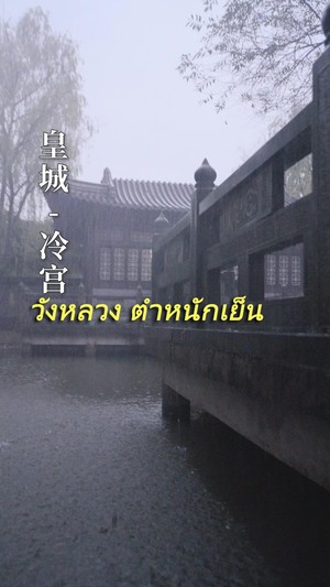 รอยแค้นในเงาจันทร์